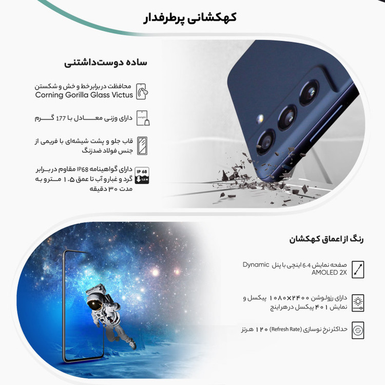 گوشی موبایل سامسونگ مدل Galaxy S21 FE 5G دو سیم کارت ظرفیت 256 گیگابایت و رم 8 گیگابایت