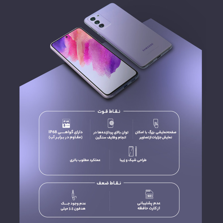 گوشی موبایل سامسونگ مدل Galaxy S21 FE 5G دو سیم کارت ظرفیت 256 گیگابایت و رم 8 گیگابایت