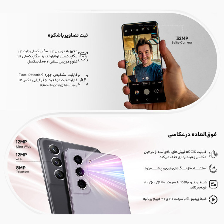 گوشی موبایل سامسونگ مدل Galaxy S21 FE 5G دو سیم کارت ظرفیت 256 گیگابایت و رم 8 گیگابایت
